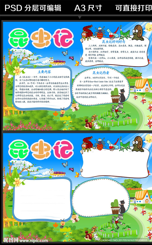 卡通昆虫记手抄报