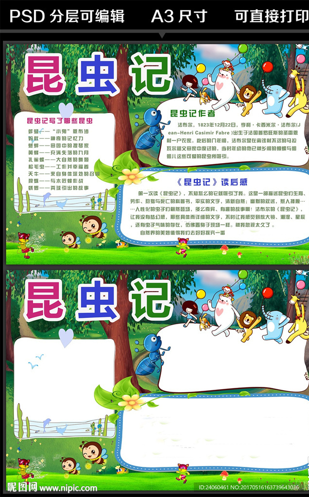 绿色昆虫记电子小报