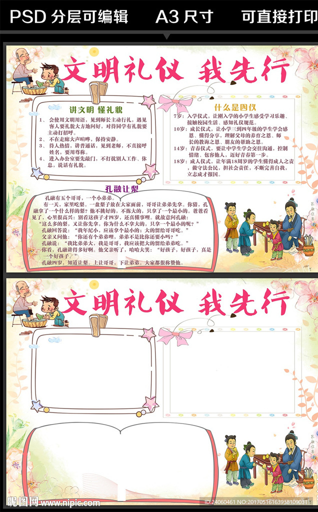 粉色文明礼仪电子小报