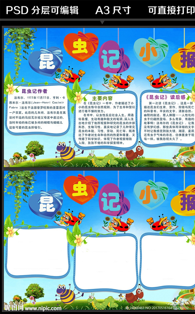 清新卡通昆虫记小报