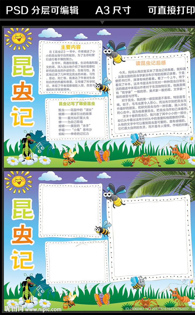 昆虫记电子手抄报