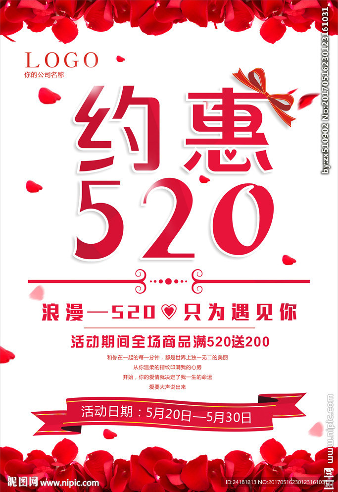 520活动海报