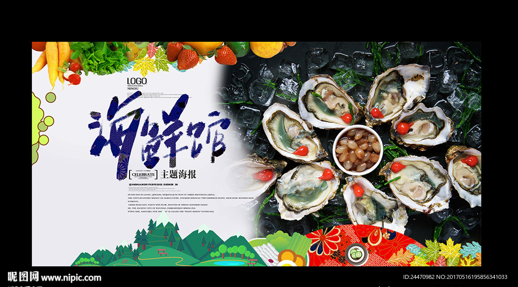 海鲜