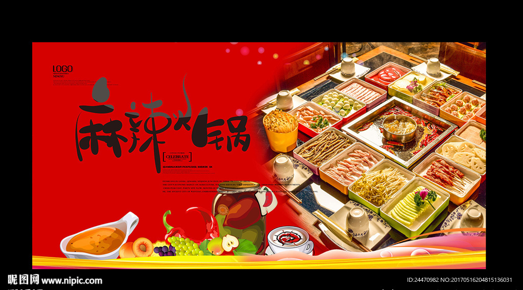 火锅