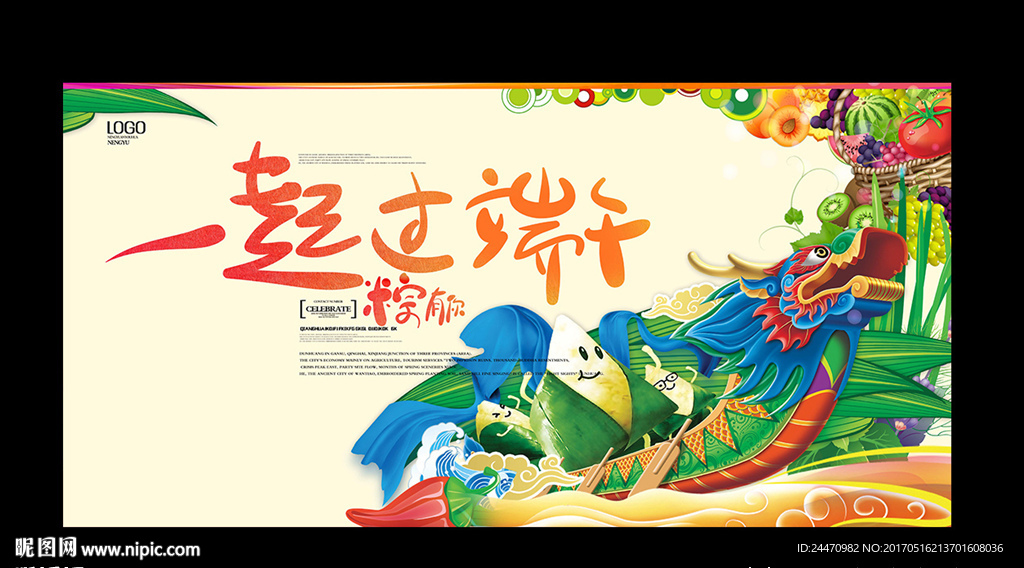 过端午