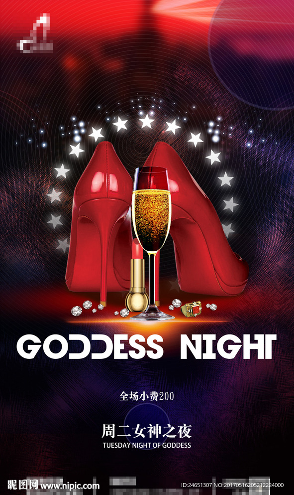 酒吧 女神之夜