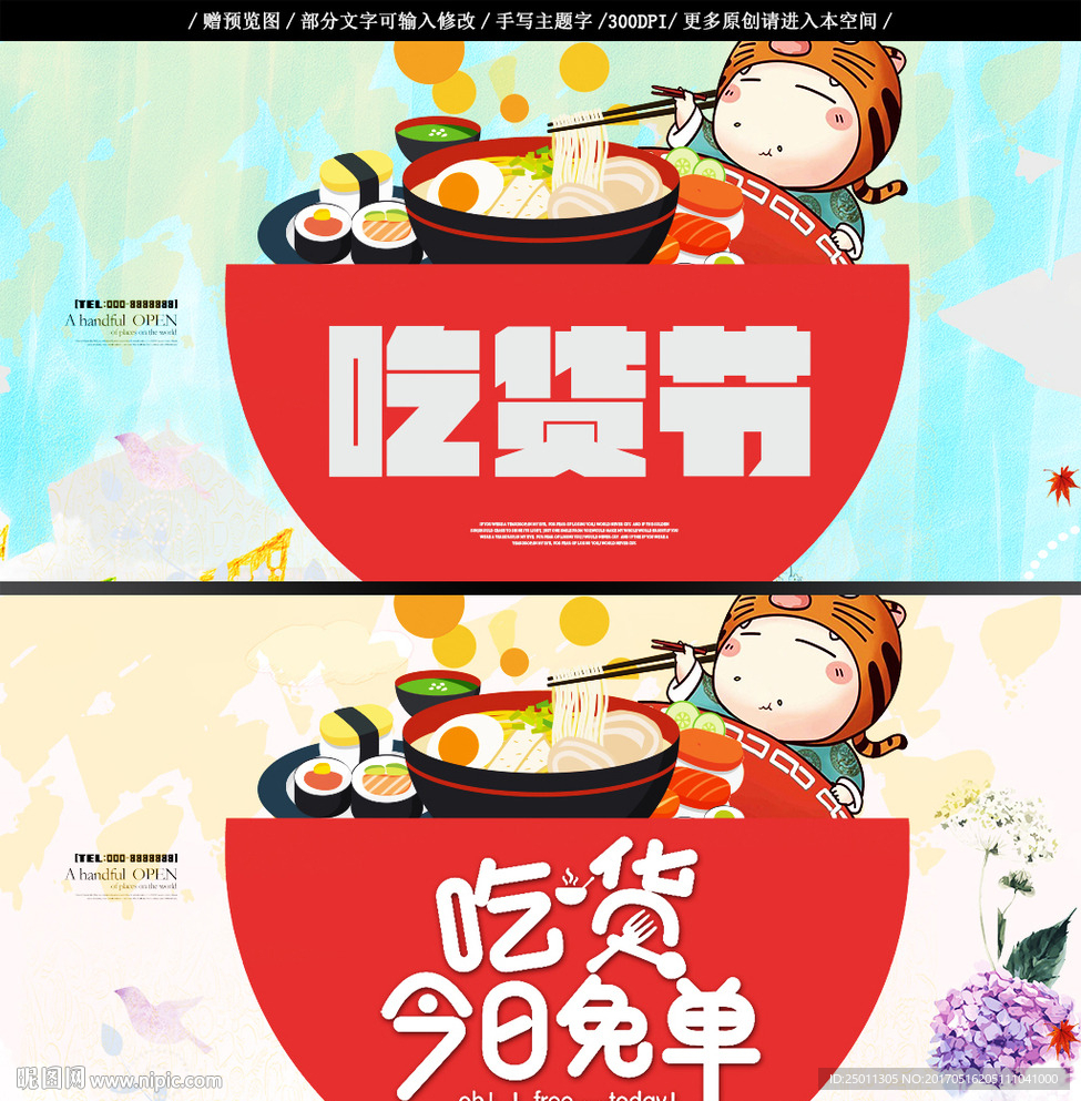 吃货 免单