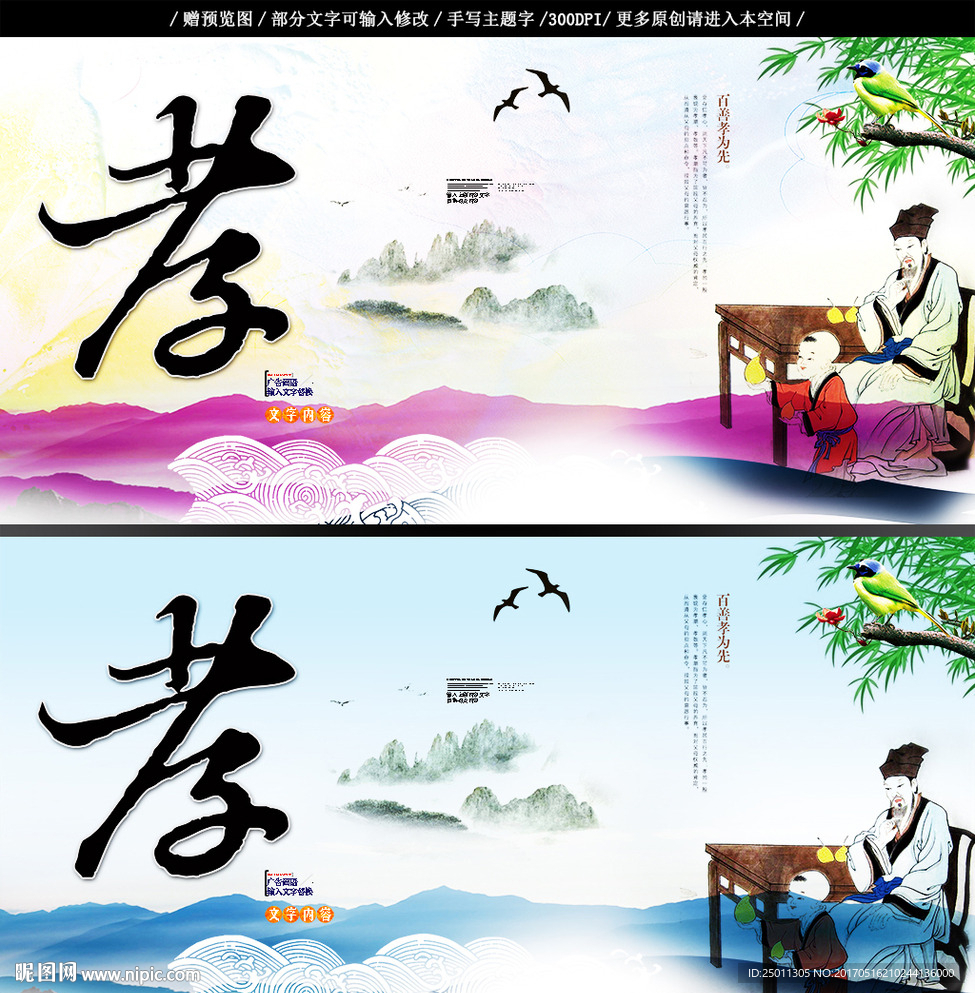 孝 百善孝为先