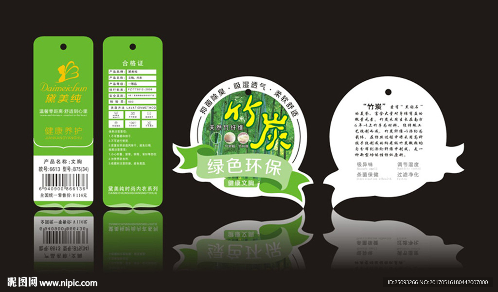 竹炭纤维 文胸套标
