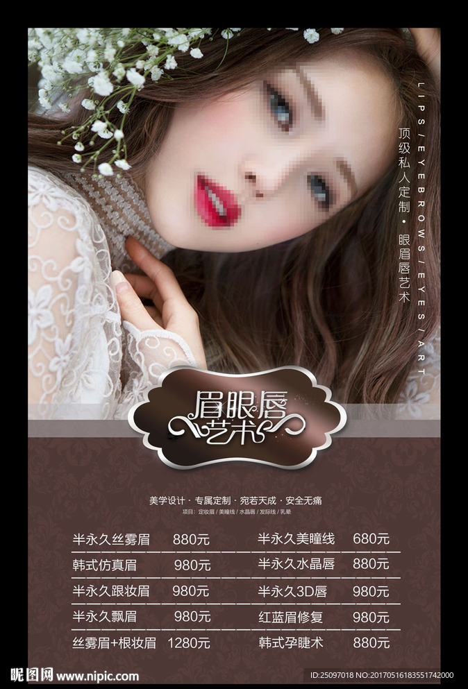 韩式半永久