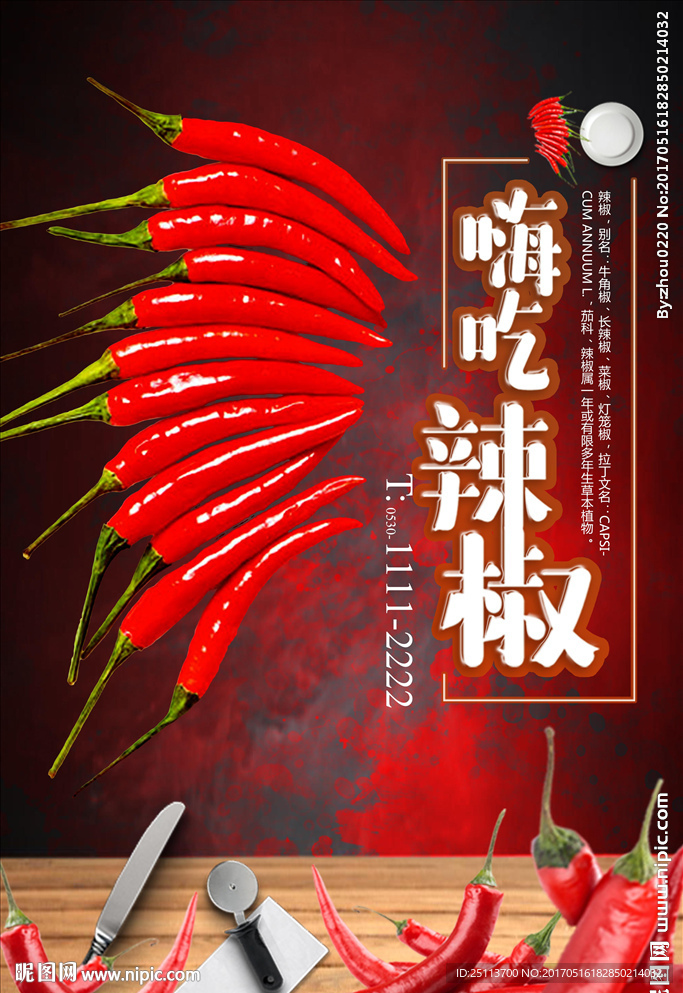 嗨吃辣椒