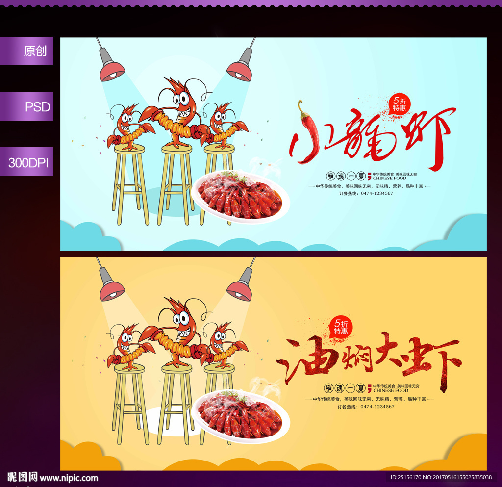 小龙虾