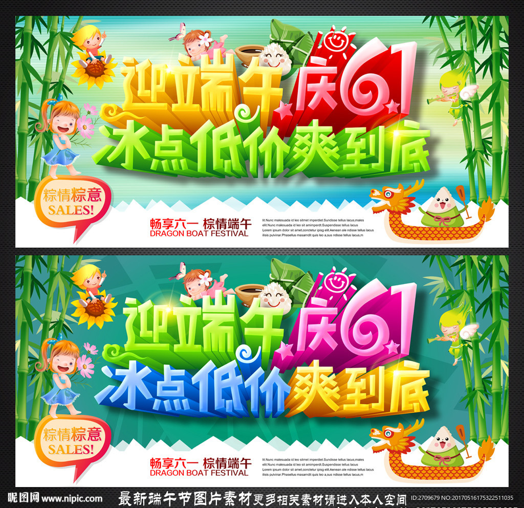六一端午