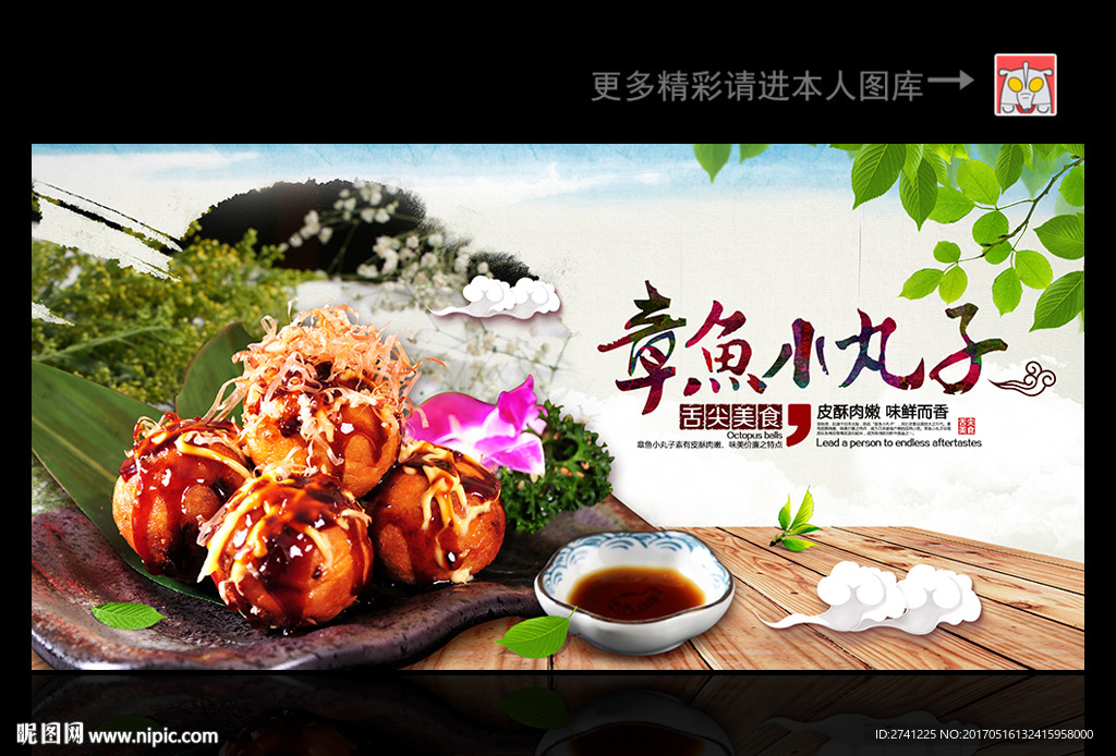 章鱼小丸子