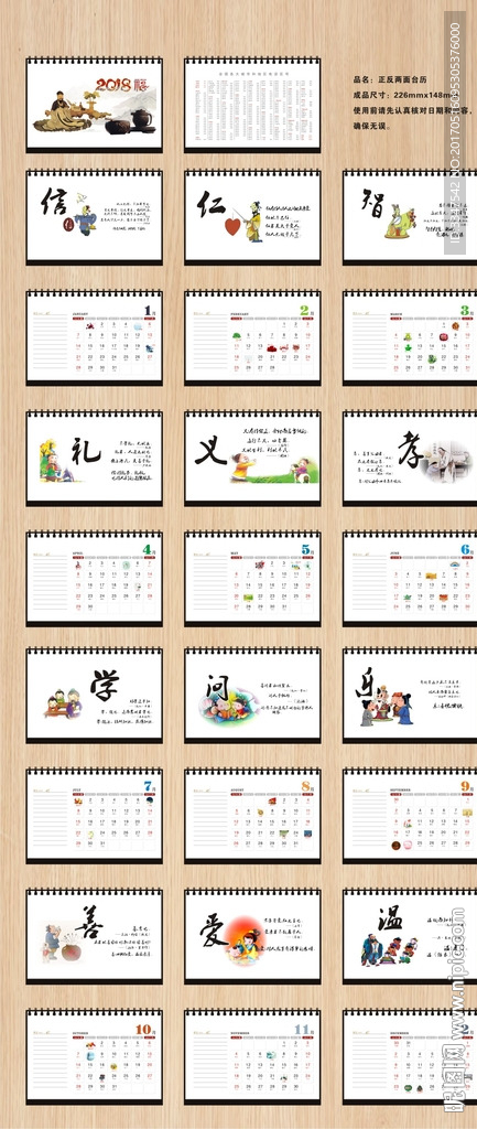 2018传统道德文化台历一