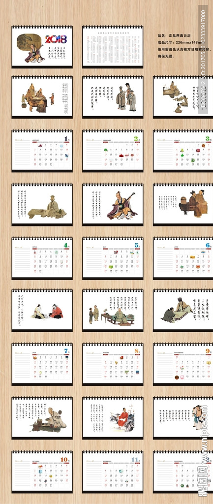 2018水墨养生自修台历