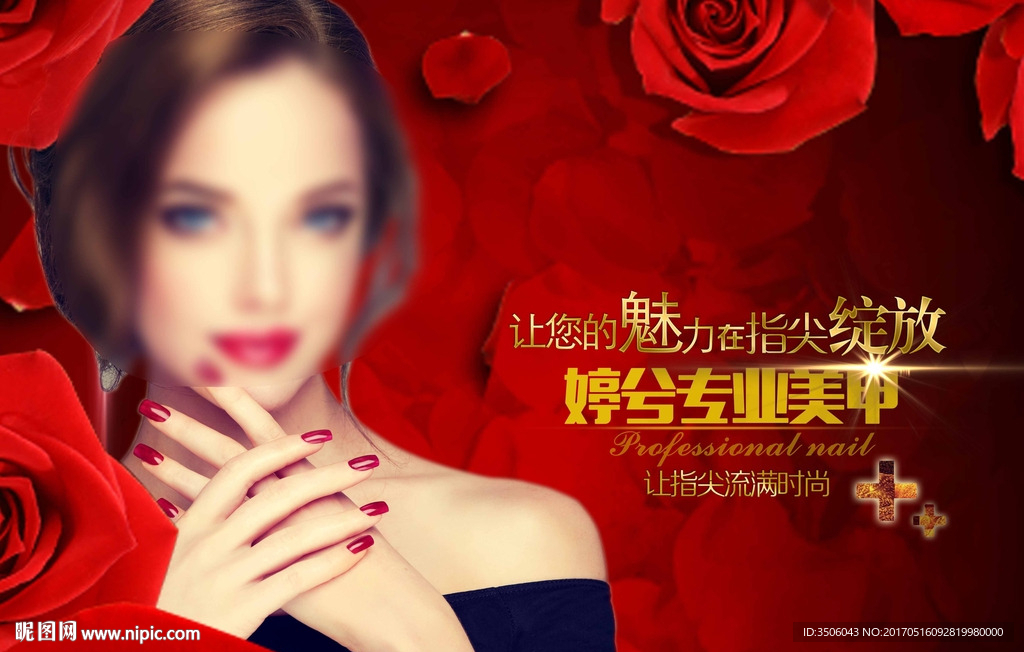 美甲