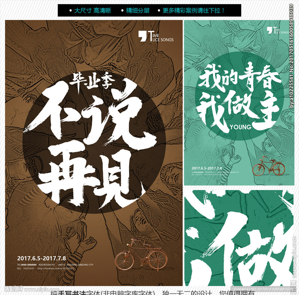 毕业季