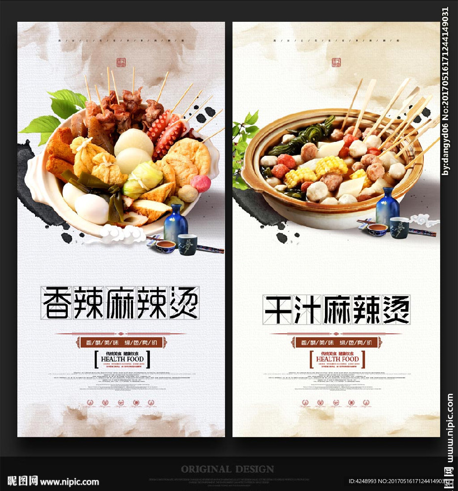 麻辣烫