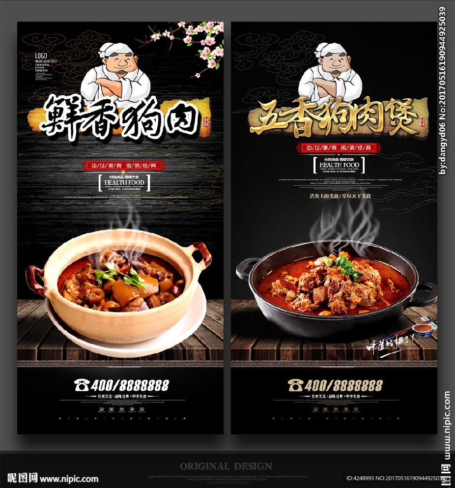 狗肉煲