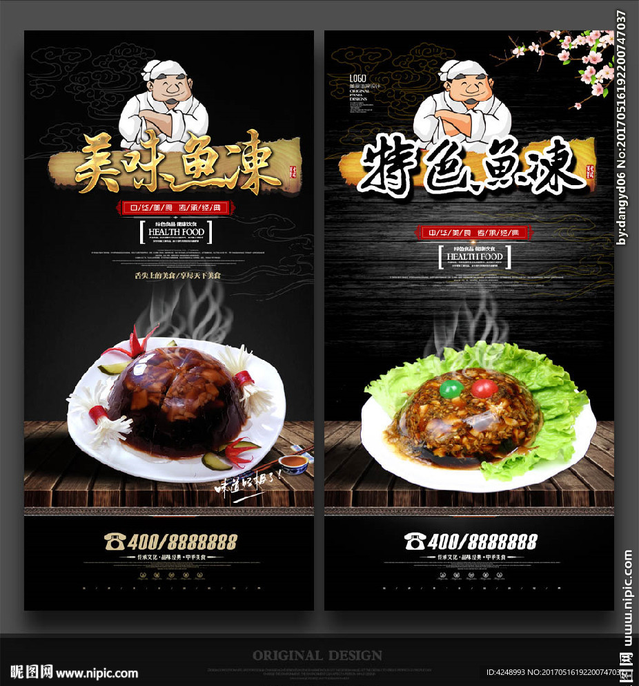 鱼冻