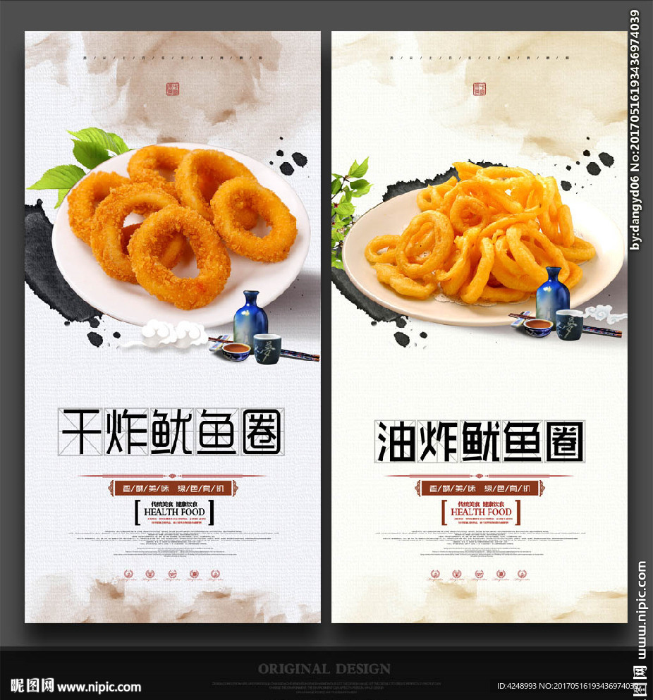 鱿鱼圈