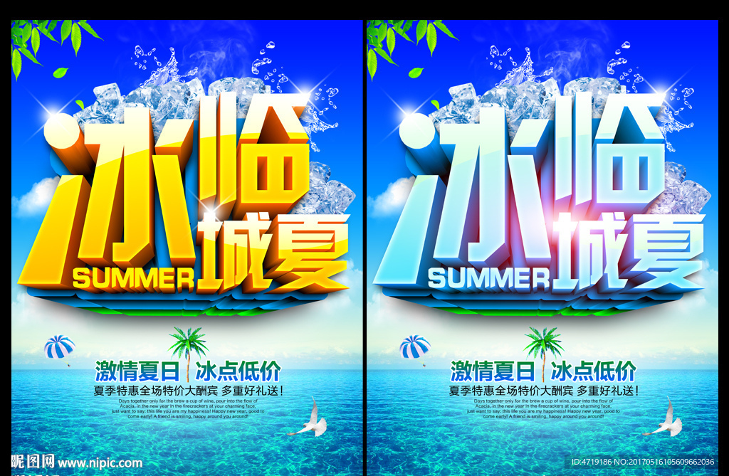夏天海报 冰临城夏