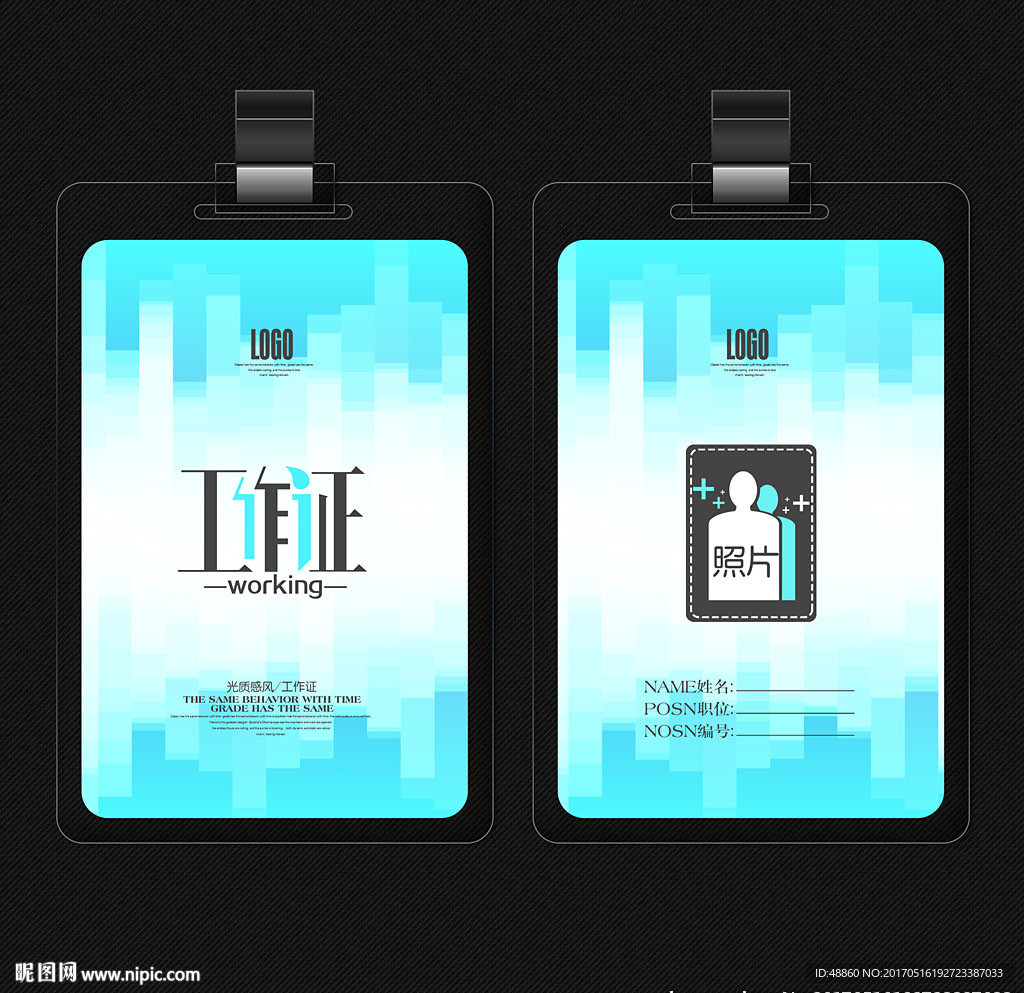 蓝色光感工作证