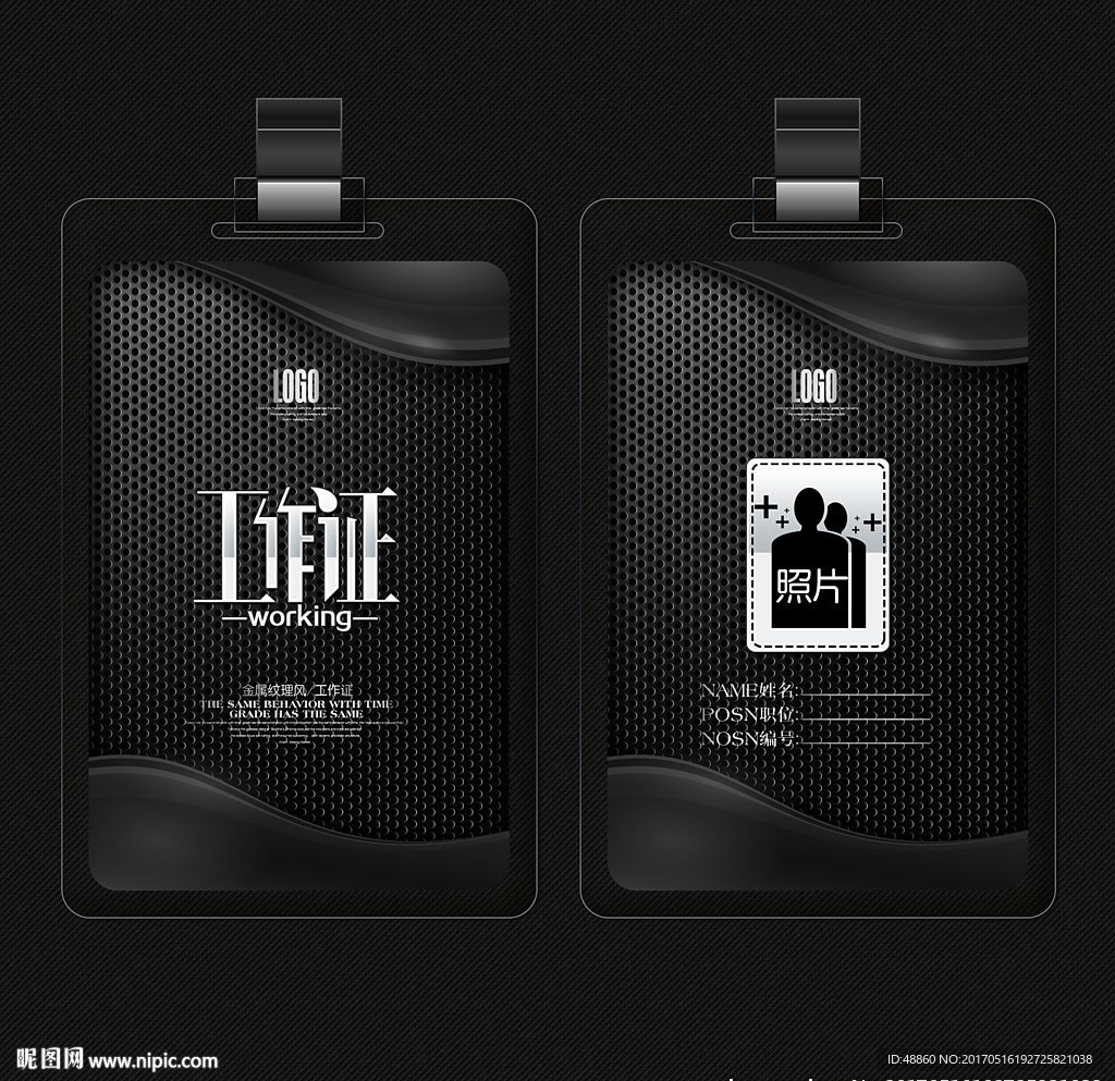 金属纹理风工作证