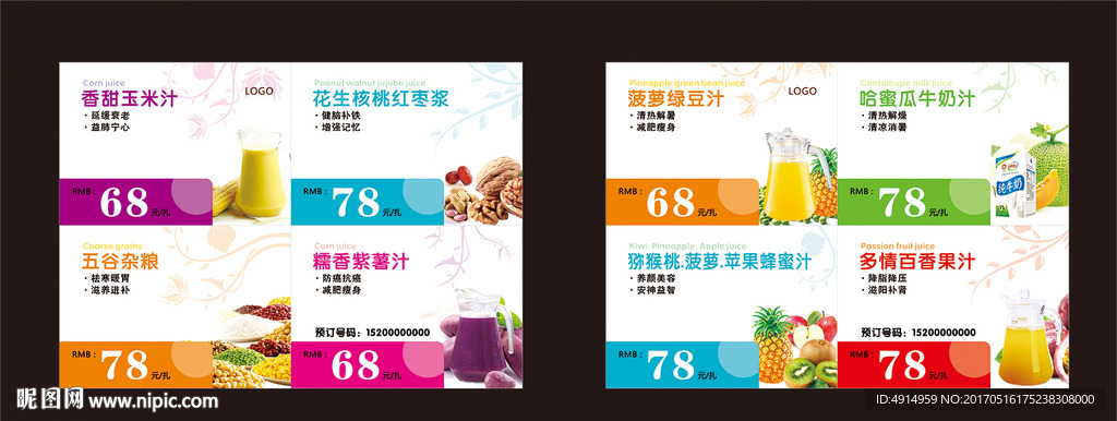饮品 果汁 台卡