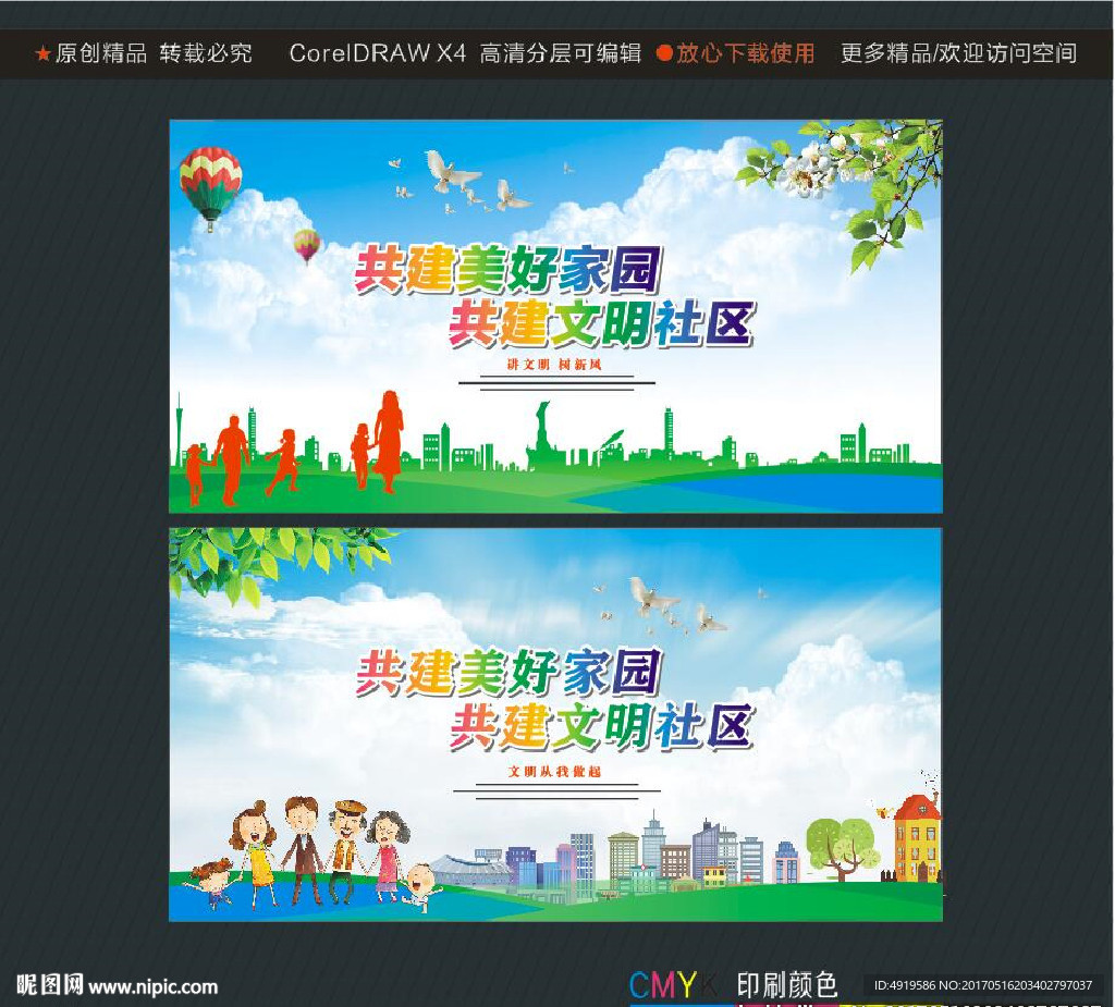 共建美好家园 共建文明社区