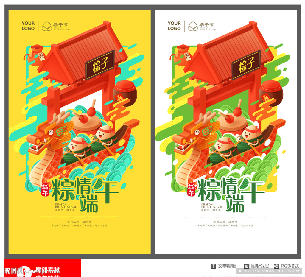 端午节