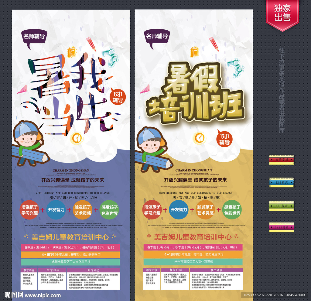 暑假培训班