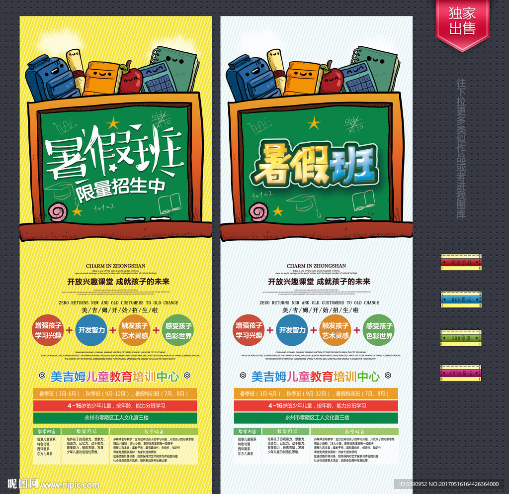 暑假班