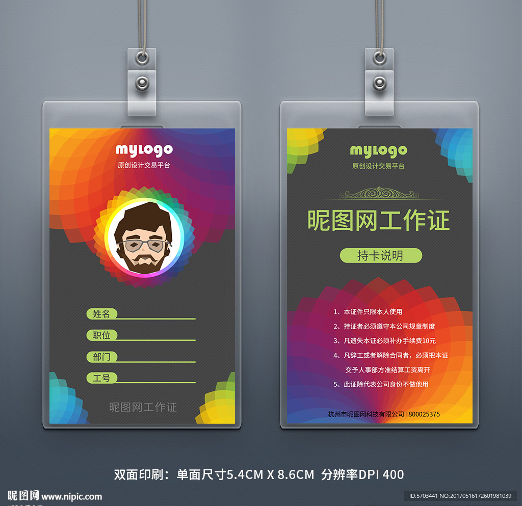 工作证胸卡胸牌吊牌工作证模板