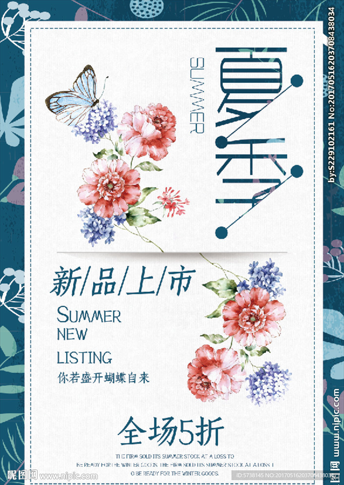 夏季商城新品上市宣传海报背景底