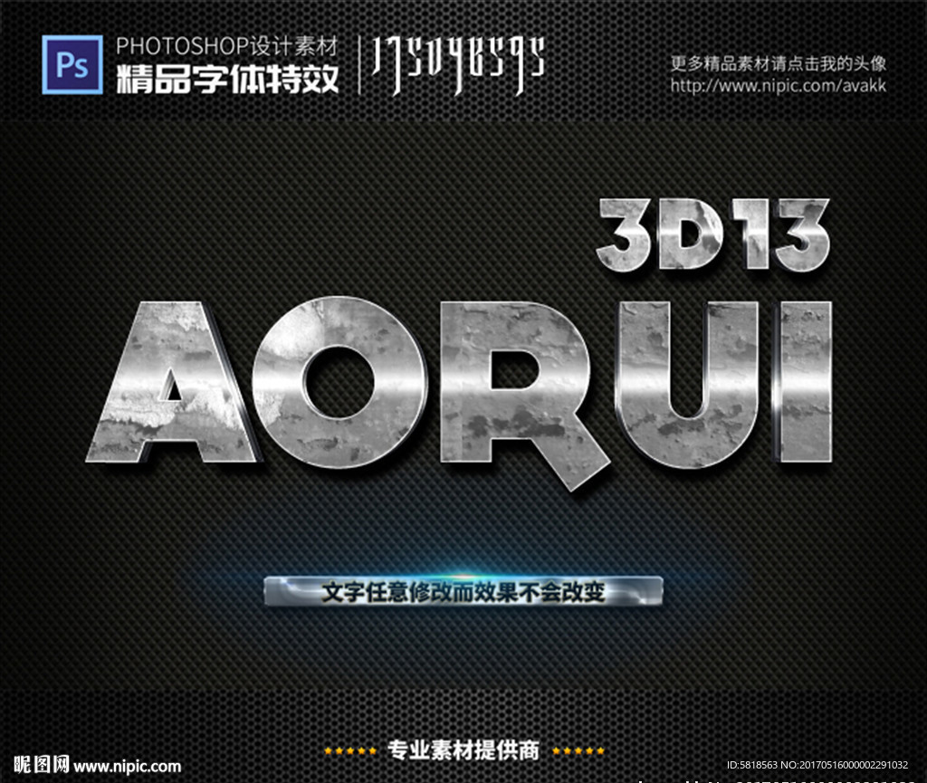 PSD字体特效立体金属脱落样式
