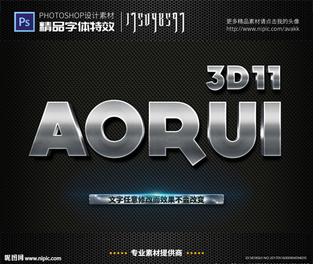 PSD字体特效立水体灰钢铁样式