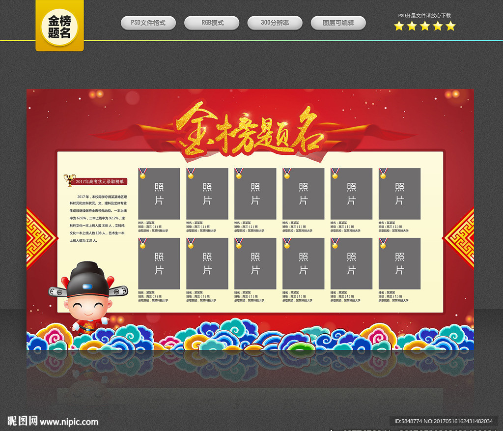 金榜题名