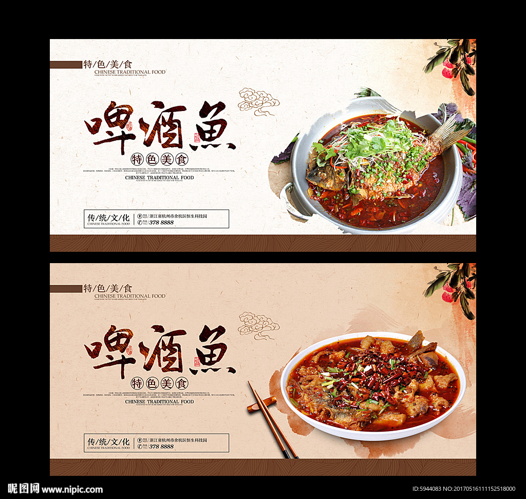 啤酒鱼