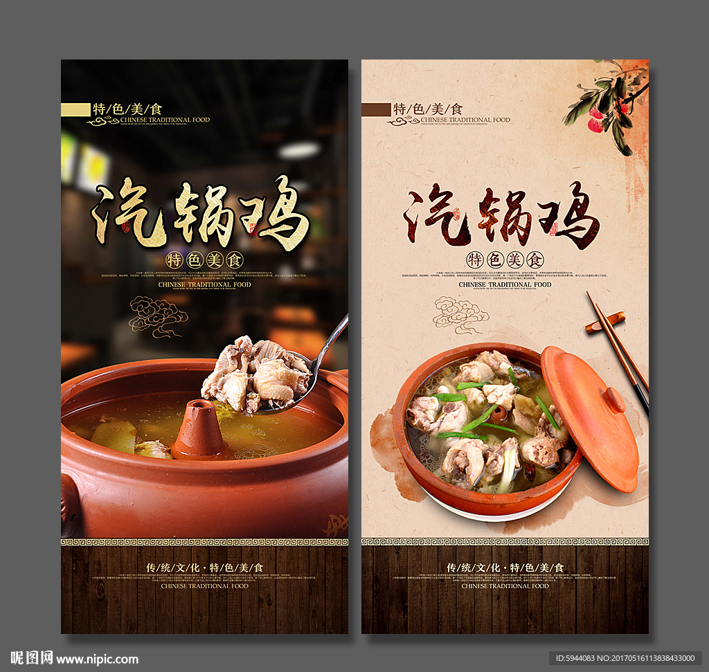 汽锅鸡
