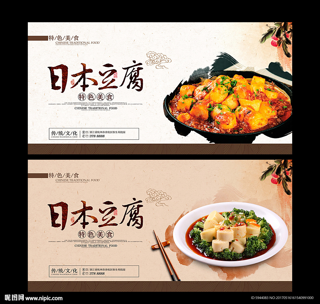 日本豆腐