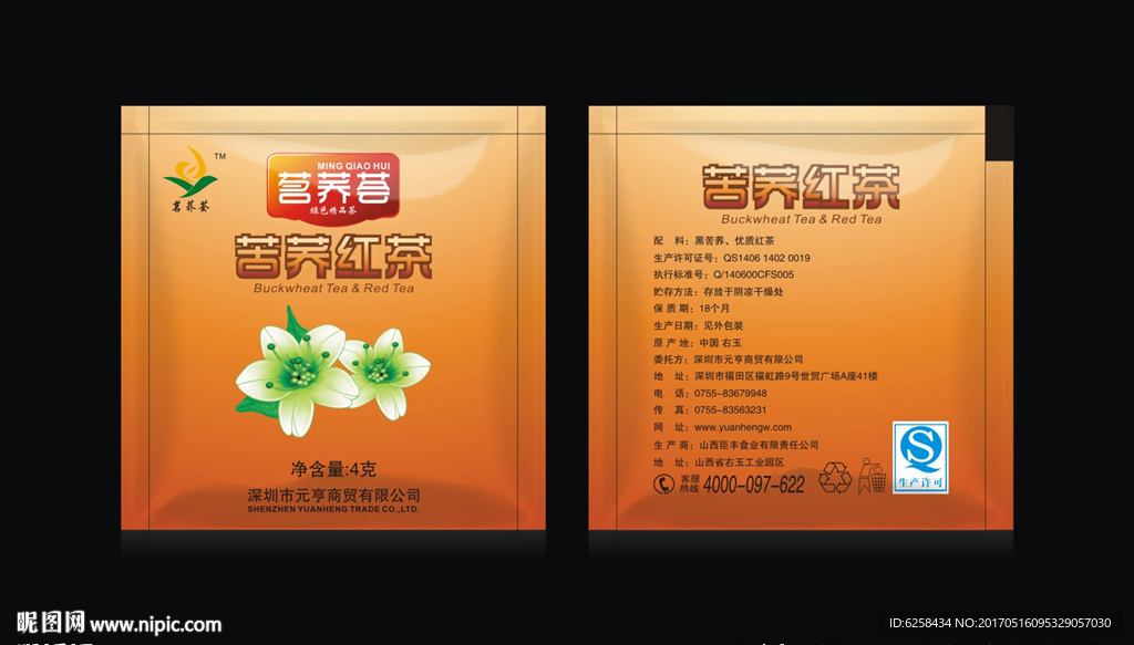 苦荞红茶包装