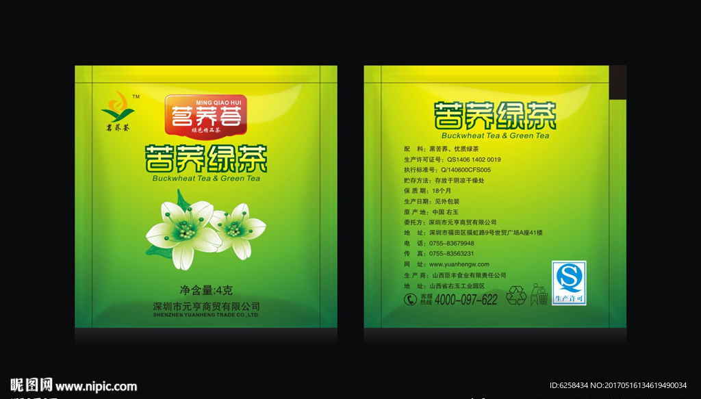 苦荞绿茶包装