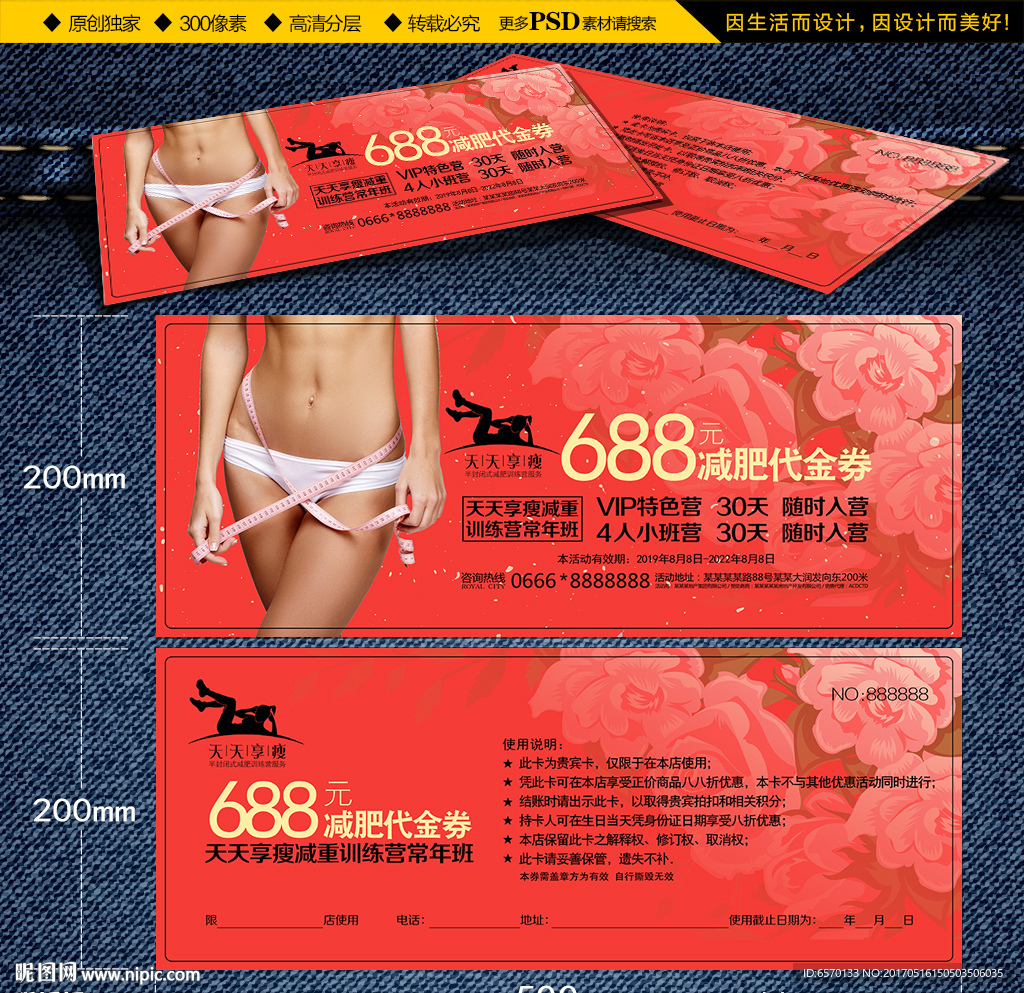 688元红色减肥代金券
