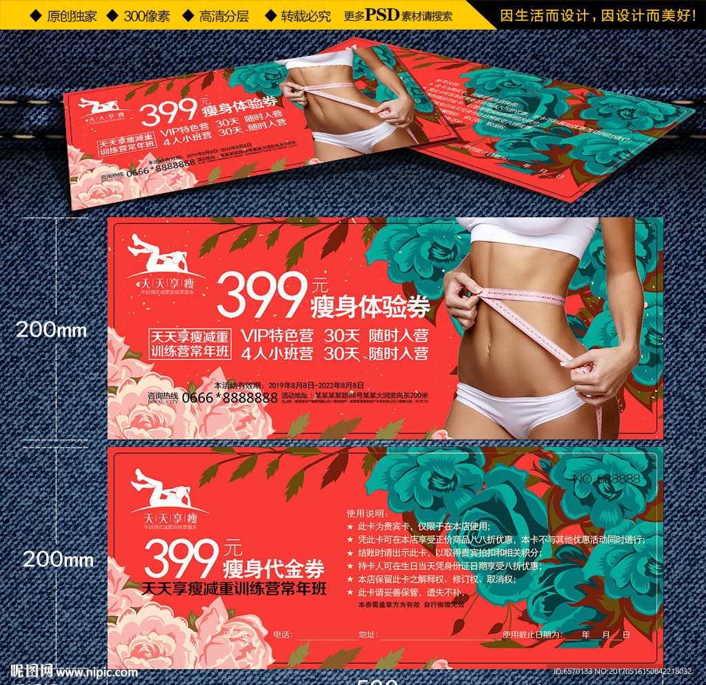 399元瘦身体验券