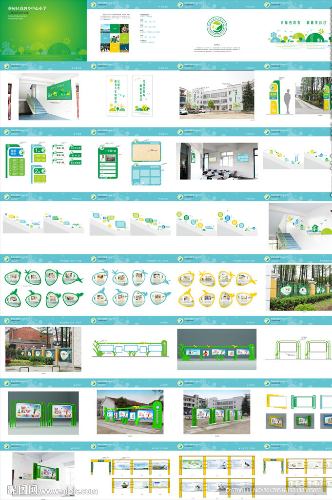 小学学校整体文化设计