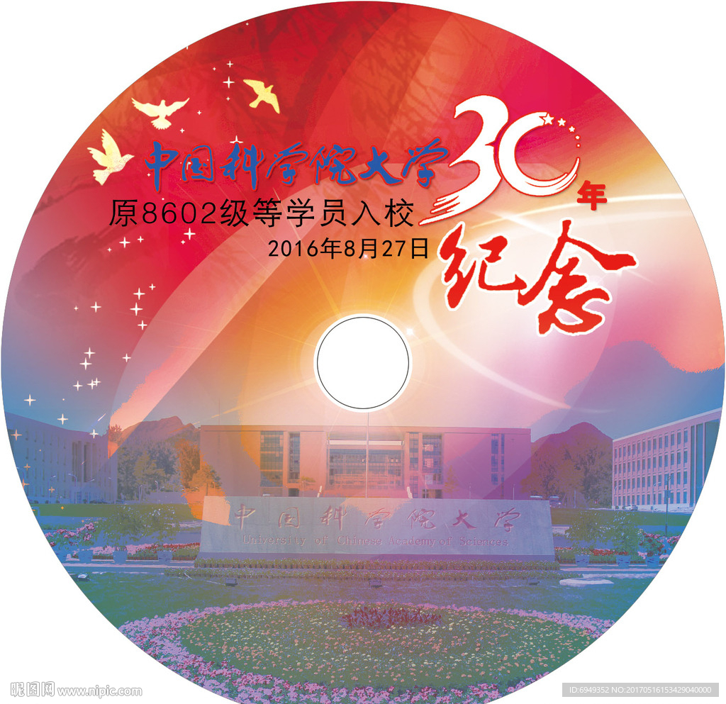 中国科学院光盘设计