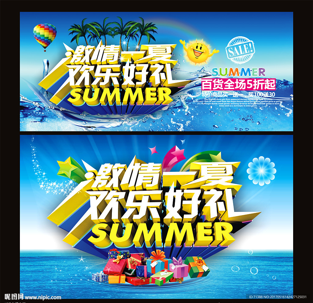 夏天海报
