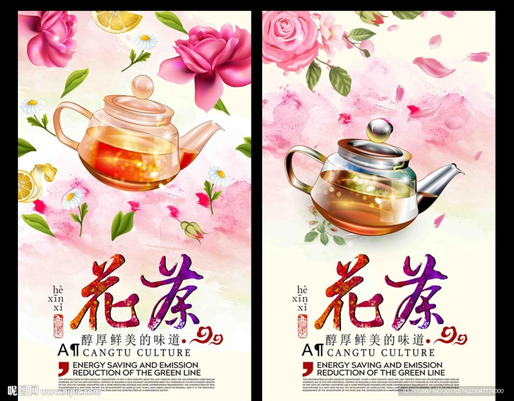 花茶